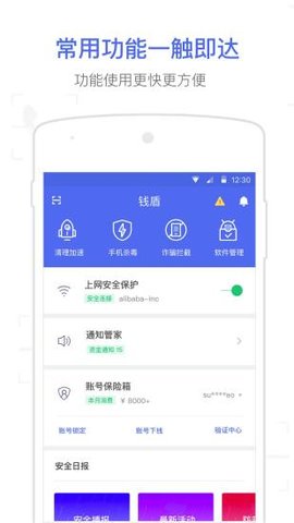 钱盾app手机最新版