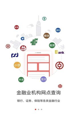金融网点通app苹果版