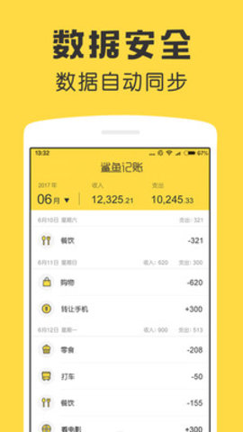 鲨鱼记账APP手机版