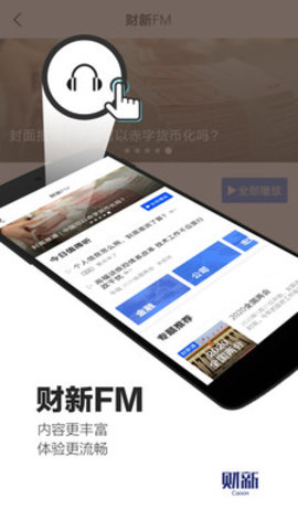 财新app安卓版