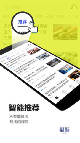 财新app安卓版