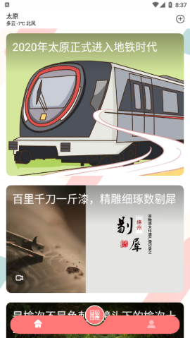 太原地铁听景app