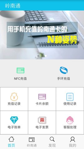 岭南通手机免费版