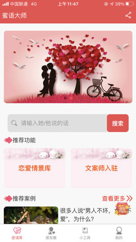 蜜语大师App客户端