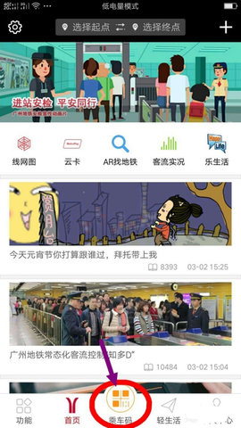 广州地铁app安卓版