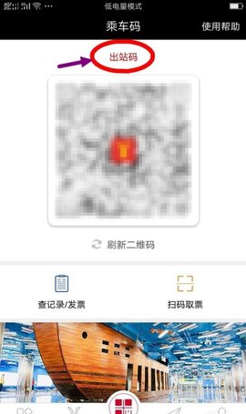 广州地铁app安卓版
