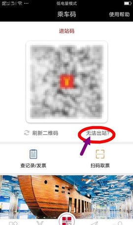 广州地铁app安卓版