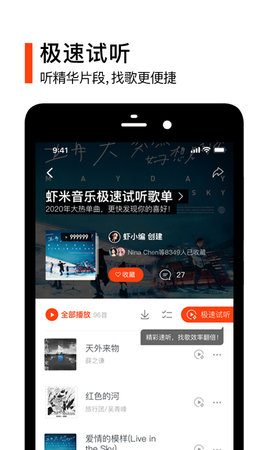 虾米音乐app官方版
