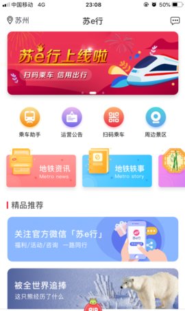 苏e行app苹果版