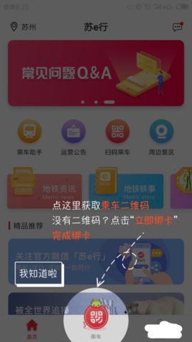 苏e行app苹果版