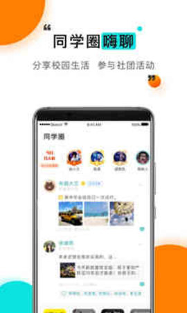 今日校园APP官方版