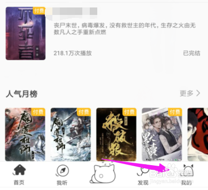 猫耳FM2021免付费版