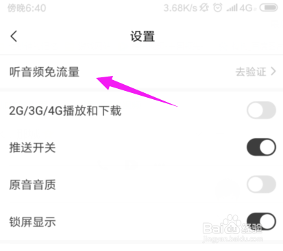 猫耳FM2021免付费版