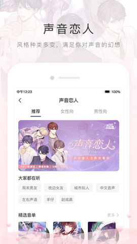 猫耳FM2021免付费版