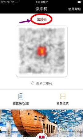 广州地铁app苹果版