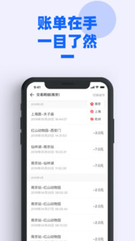南京地铁app安卓版