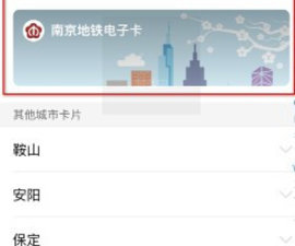 南京地铁app安卓版