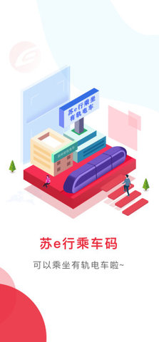 苏e行app苹果版