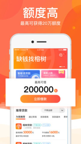 榕树贷款平台手机版