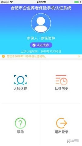 合肥养老认证app安卓版