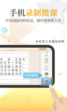 101教育PPT官方最新版