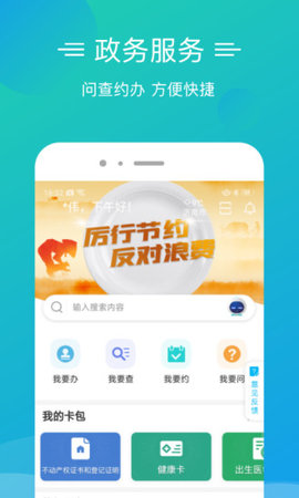 泉城办app手机版