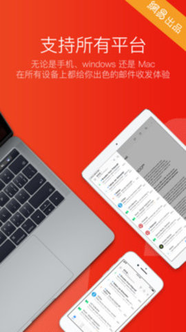 网易邮箱大师官方手机版