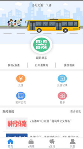 e洛通app安卓版