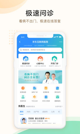京东健康app苹果版