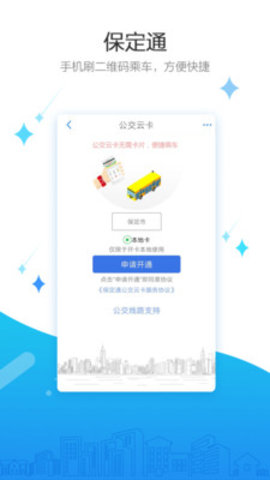 保定通app安卓版