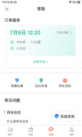 拜米出行app安卓版