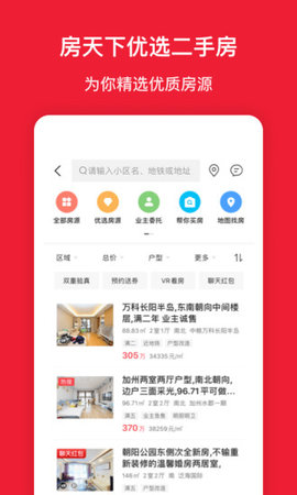 房天下手机最新官方版