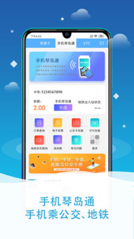 琴岛通APP安卓版