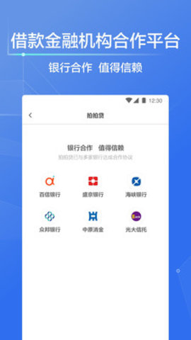 拍拍贷借款APP手机版
