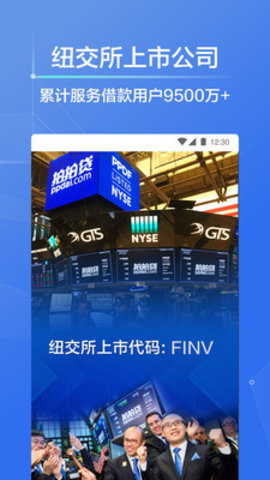 拍拍贷借款APP手机版