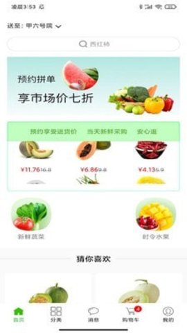 多多菜团app官方版