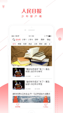 人民日报少年2021最新版