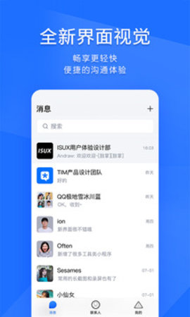 腾讯tim安卓最新版