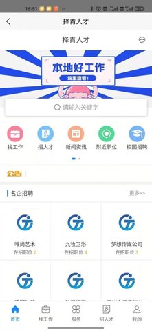 择青人才app官方版