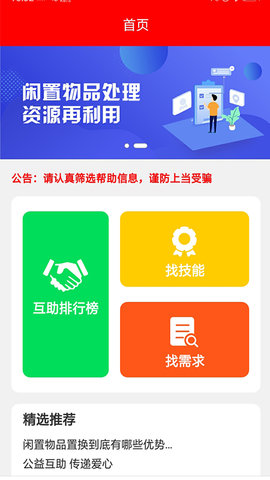 互利帮APP官方手机版