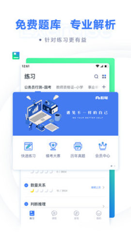 粉笔教育APP手机版