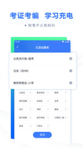 粉笔教育APP手机版