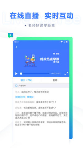 粉笔教育APP手机版