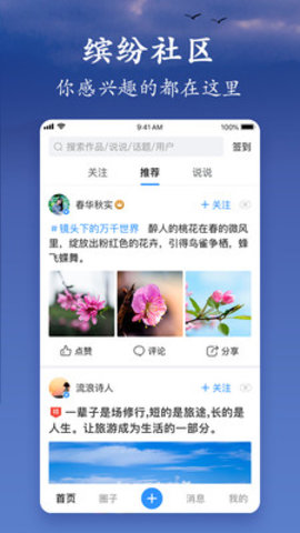 美篇最新手机版