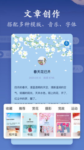 美篇最新手机版