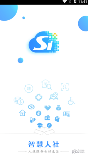 铁岭养老认证app手机版