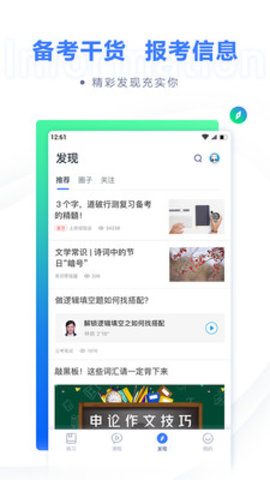 粉笔公考网课百度云资源免费版