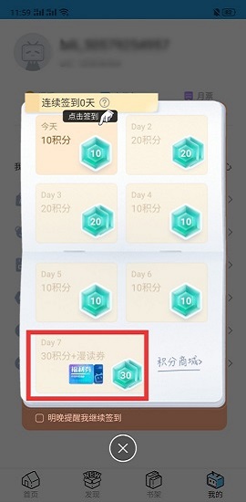 哔哩哔哩漫画无限漫读卷漫币版