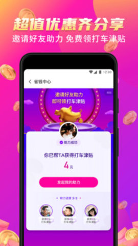 花小猪打车官方APP手机版