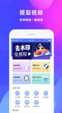 爱上去水印app官方版